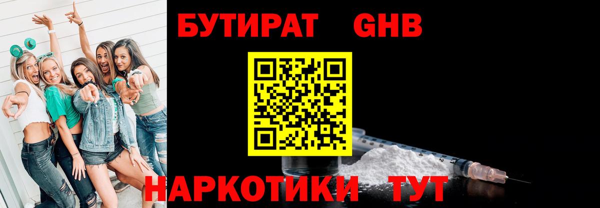 Бутират  Вход с VPN  Видное  БУТИРАТ буратино 