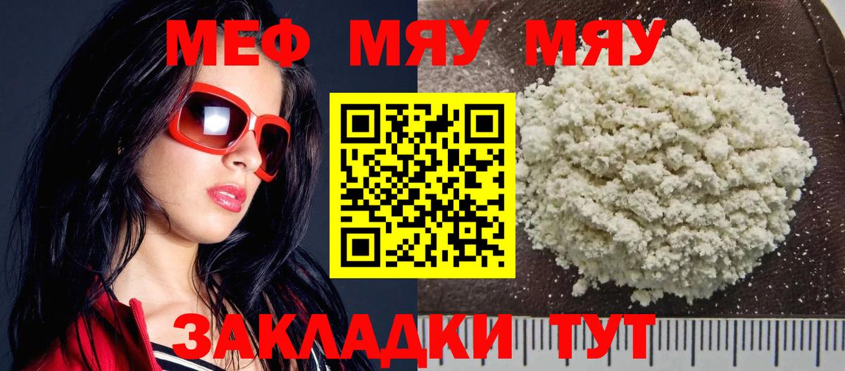 Мефедрон кристаллы Видное