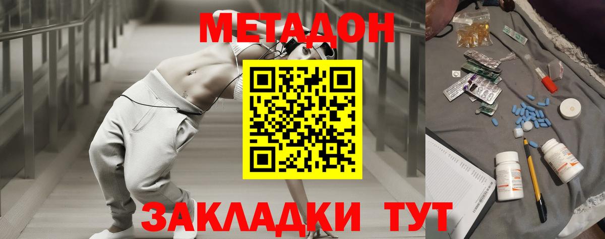 Метадон мёд Видное