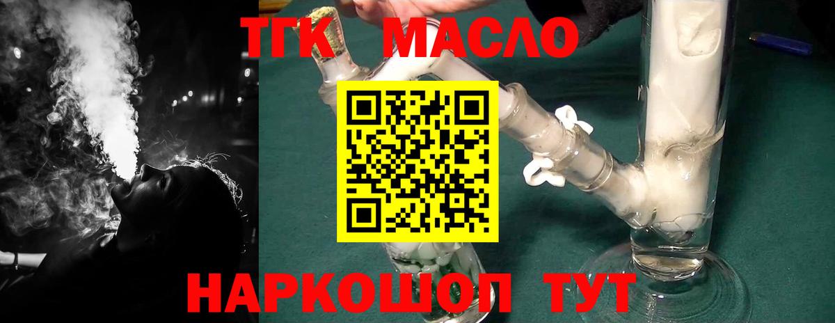 Дистиллят ТГК THC oil Видное